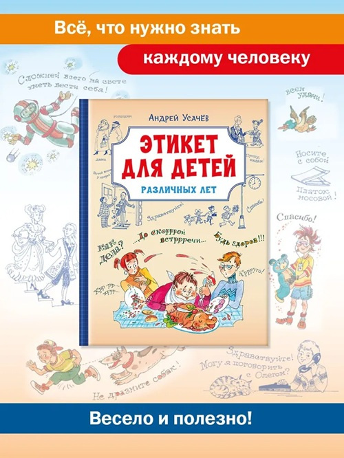 Этикет для детей различных лет. Стихи фото 2
