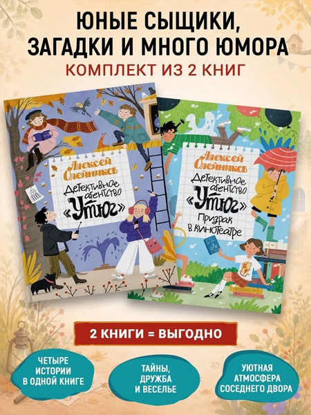 Детективное агентство Утюг. Комплект из 2х книг фото 1