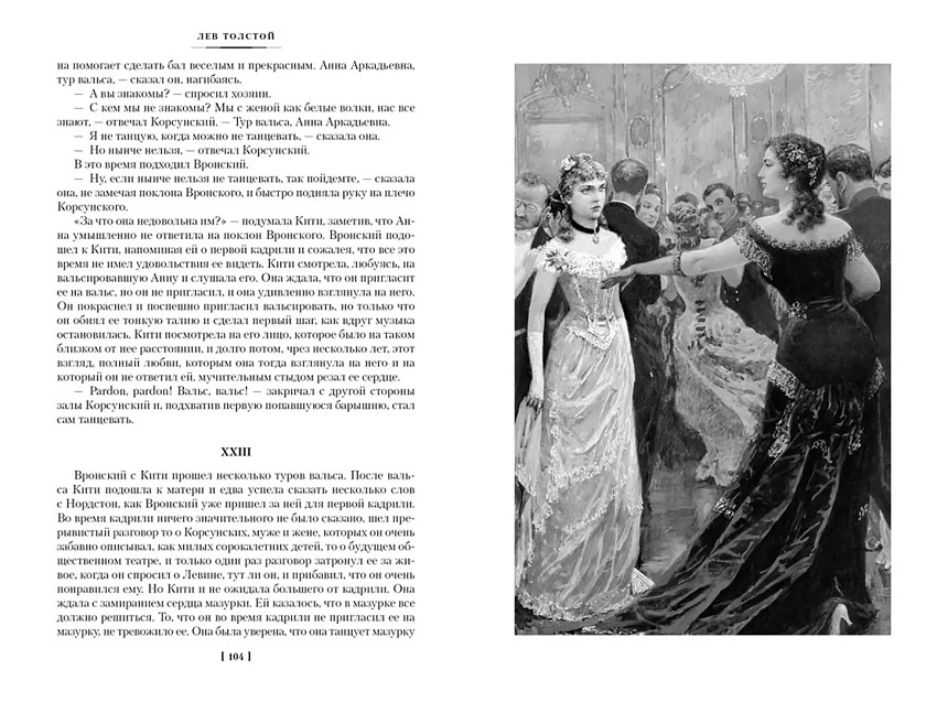 Анна Каренина. Русская литература. Большие книги фото 4