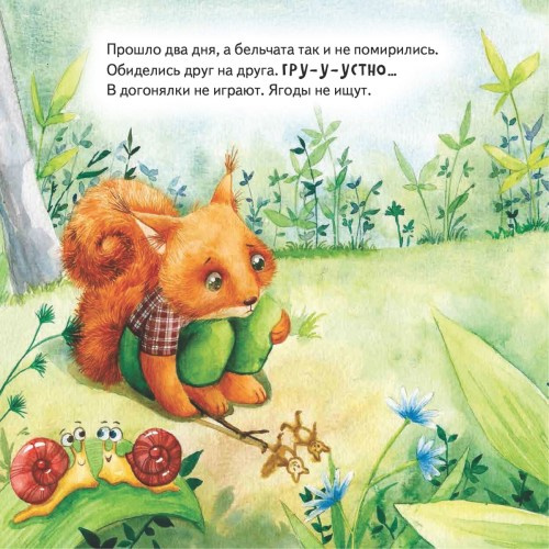 Давай мириться! Сказка о дружбе. Полезные сказки фото 2