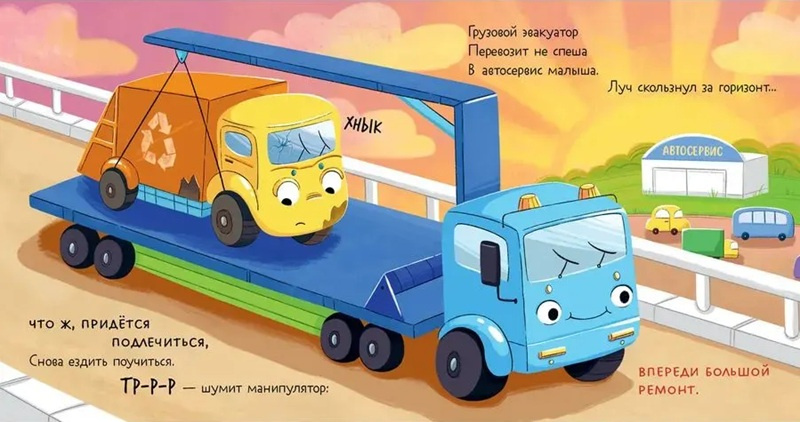 Маленький мусоровоз. Малыш мусоровоз едет на ремонт фото 4