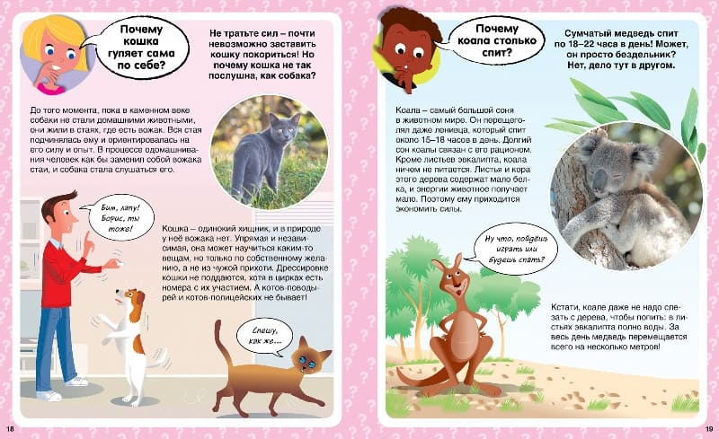 Твоя первая энциклопедия. Почему? 100 вопросов и ответов в картинках фото 5