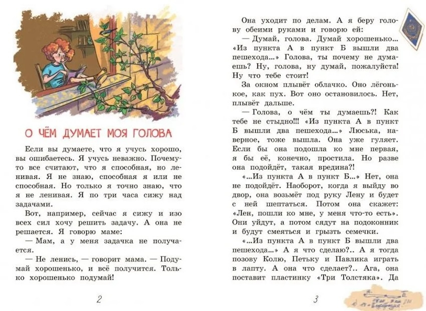 О чем думает моя голова. Рассказы. Читаем сами фото 2