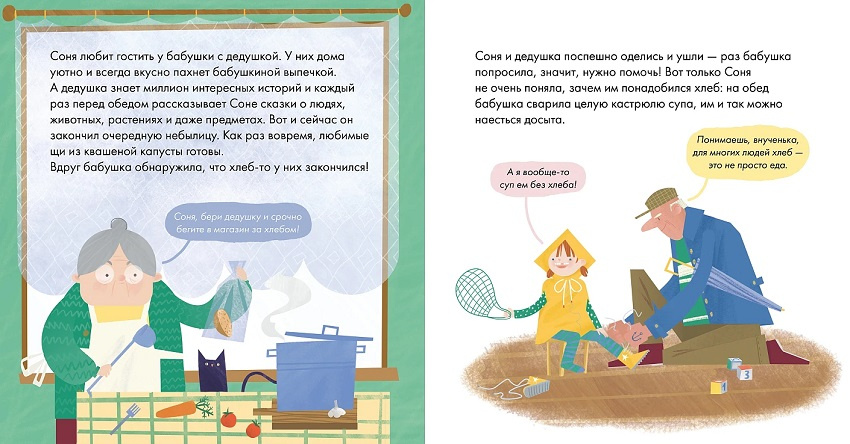 Я знаю, что я ем! Хлеб фото 2