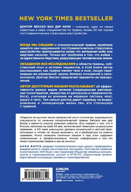 Тело помнит все: какую роль психологическая травма играет в жизни человека и какие техники помогают ее преодолеть фото 2