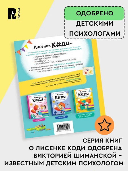 Лисёнок Коди. Любимые цвета фото 5