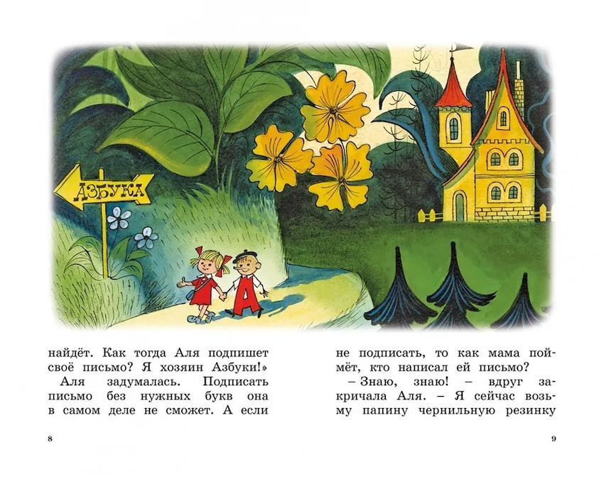 Аля, Кляксич и буква "А". Классная литература фото 2