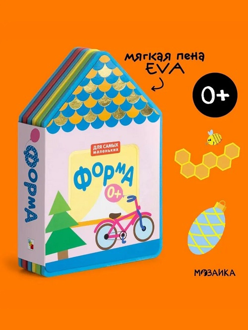 Для самых маленьких. Форма (EVA) фото 2