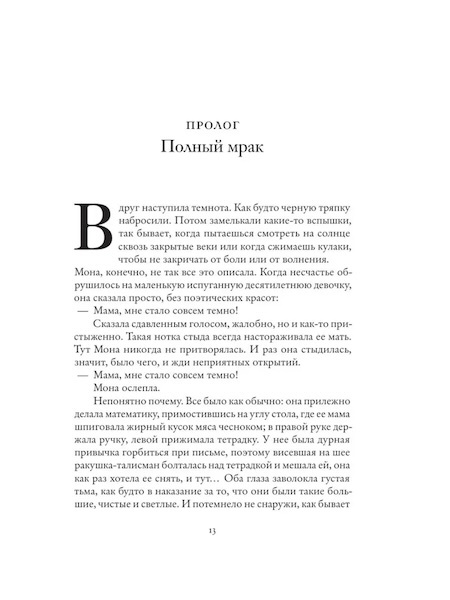 Глаза Моны фото 2