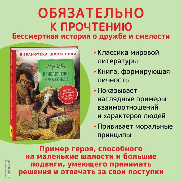 Приключения Тома Сойера. Библиотека школьника фото 2