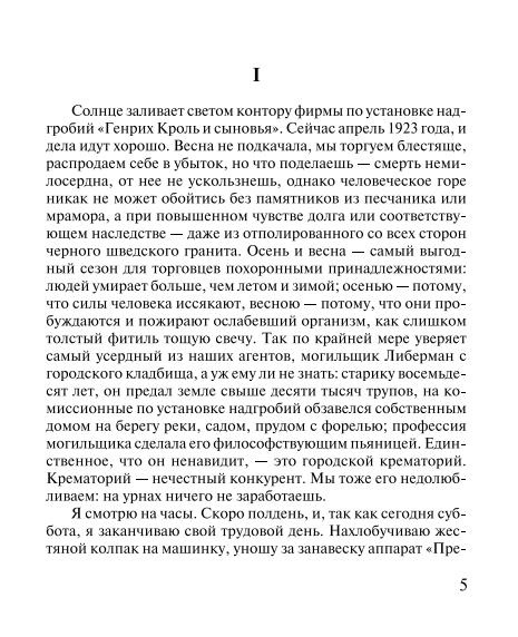 Черный обелиск. Возвращение с Западного фронта фото 3