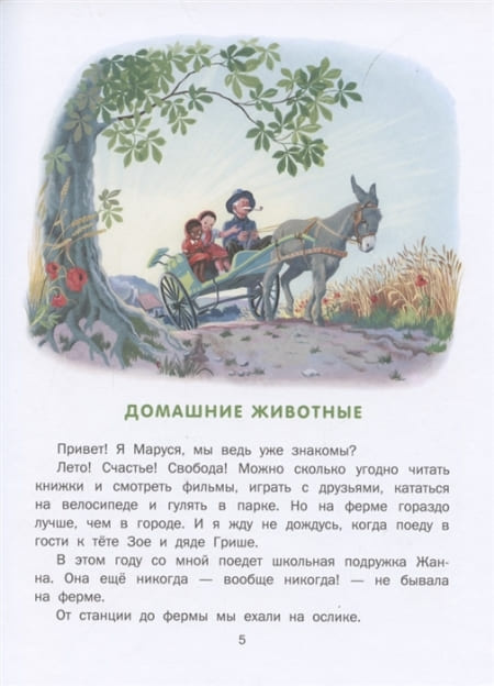 Маруся на ферме фото 2