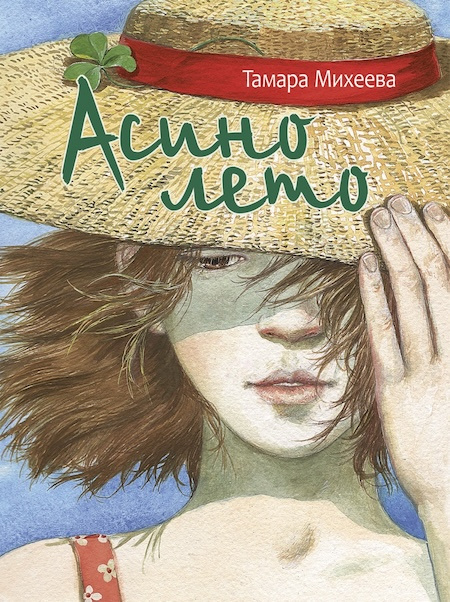 Асино лето фото 1