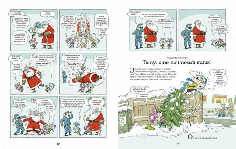 Тату и Пату. Невероятный Новый год фото 4