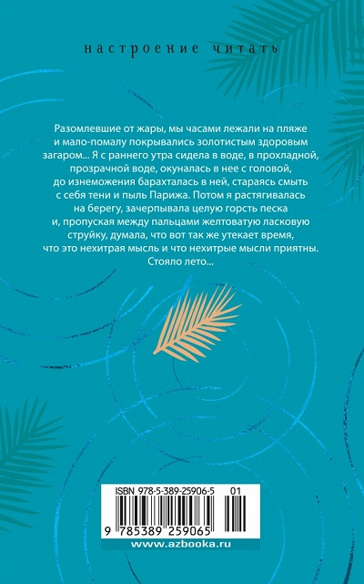 Здравствуй, грусть! Настроение читать фото 2