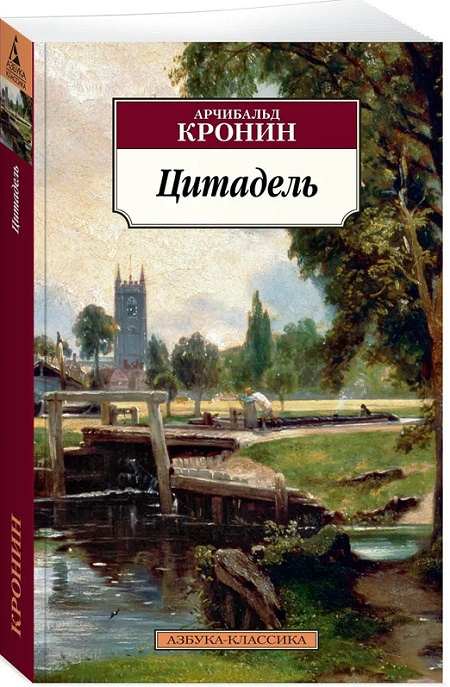 Цитадель. Азбука - классика фото 1