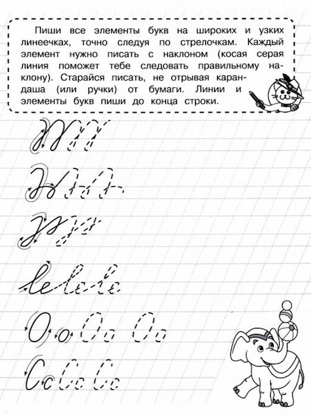 Я пишу с наклоном правильно. Пошаговые прописи фото 2