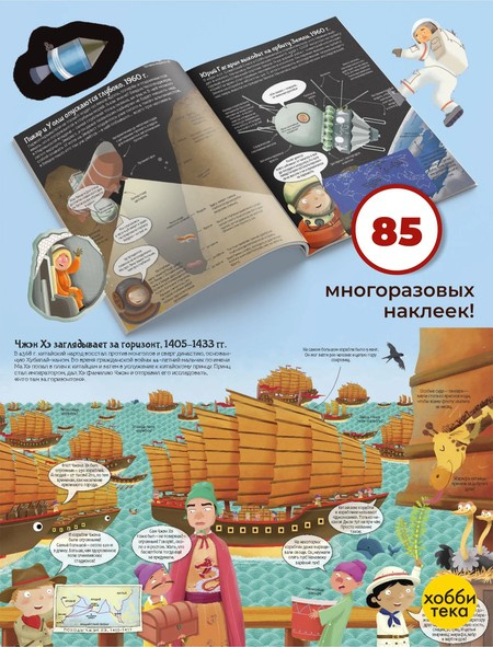 Первооткрыватели. Познаю, играя! фото 3
