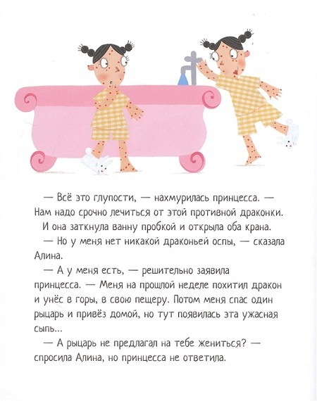 Принцесса Зеркалина и драконья оспа фото 5