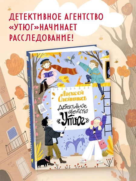 Детективное агентство Утюг. Комплект из 2х книг фото 2