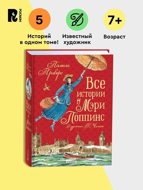 Все истории о Мэри Поппинс фото 2