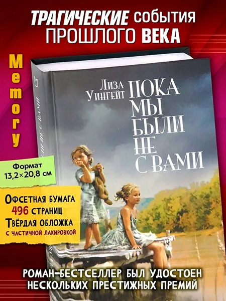 Пока мы были не с вами фото 3