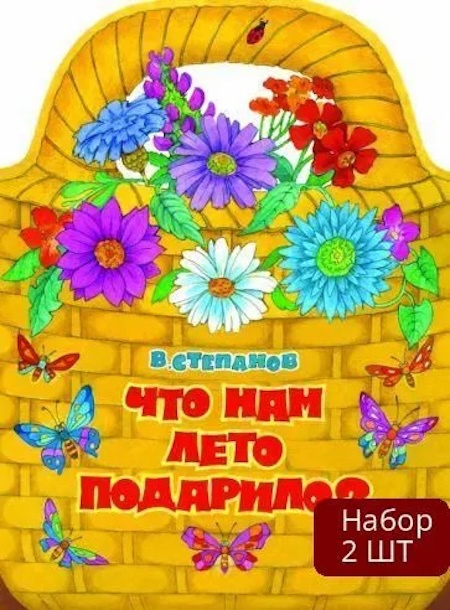 Книги нашего детства. Что нам лето подарило фото 1