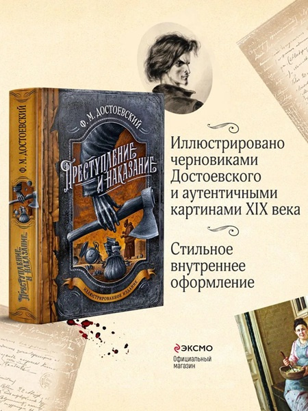 Преступление и наказание (с иллюстрациями). Подарочное издание фото 2