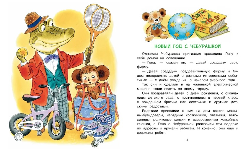 Новый год с Чебурашкой фото 2