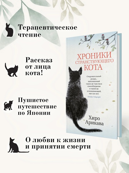Хроники странствующего кота. Прощание с котом. Комплект из 2х книг фото 3