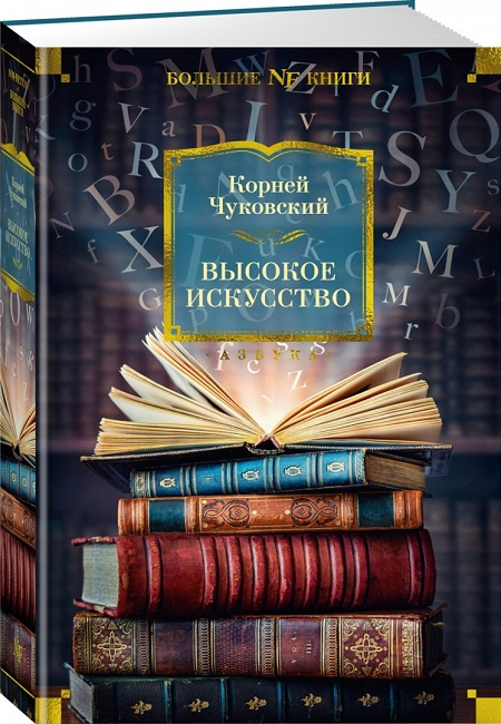 Высокое искусство. Non-Fiction. Большие книги фото 2