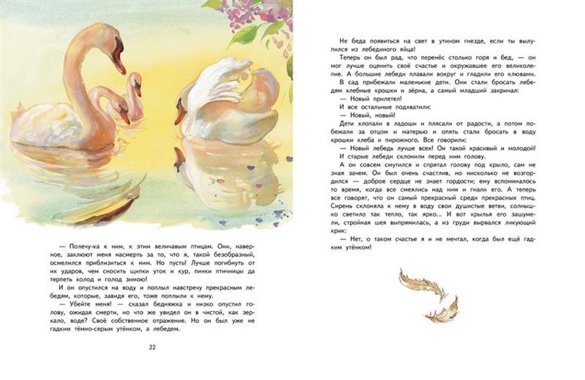 Гадкий утенок. Любимая мамина книжка фото 3