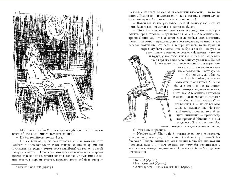 Подросток. Иллюстрированная классика фото 2