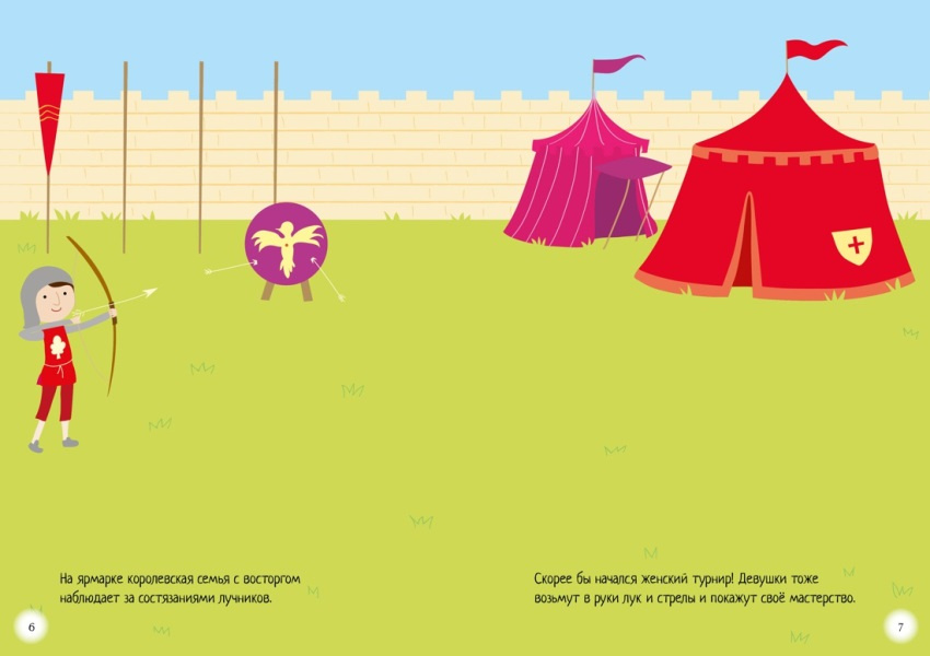 Хочу быть принцессой! Супернаклейки-мини фото 3