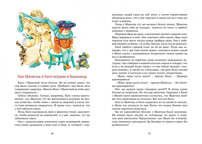 Однажды Катя с Манечкой. Яркая ленточка фото 3