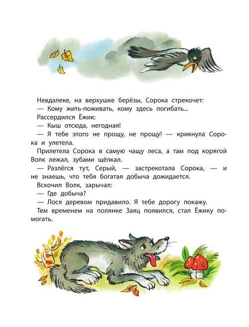 Весёлые истории. В. Сутеев фото 4