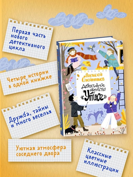Детективное агентство Утюг. Комплект из 2х книг фото 3