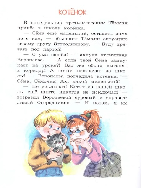 Рассказы о школе. Рассказы. Читаем сами фото 3