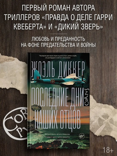 Последние дни наших отцов фото 2