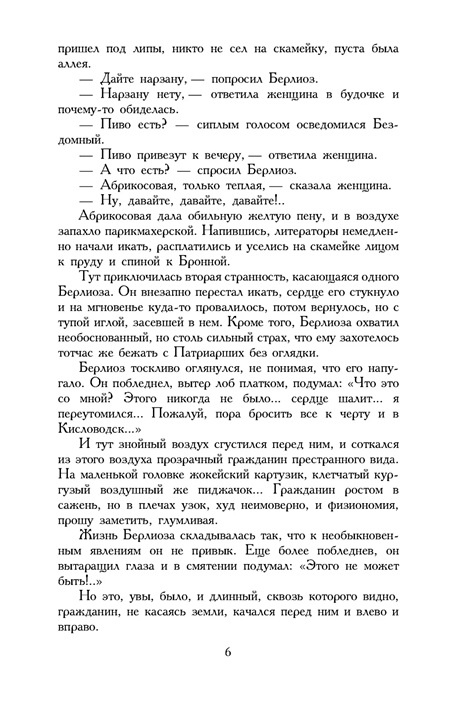 Мастер и Маргарита. Азбука - классика фото 3