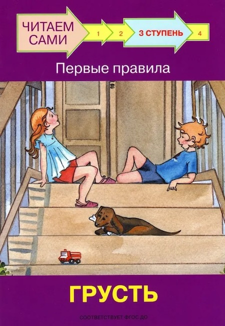 Ступень 3 Первые правила. Чудище фото 1