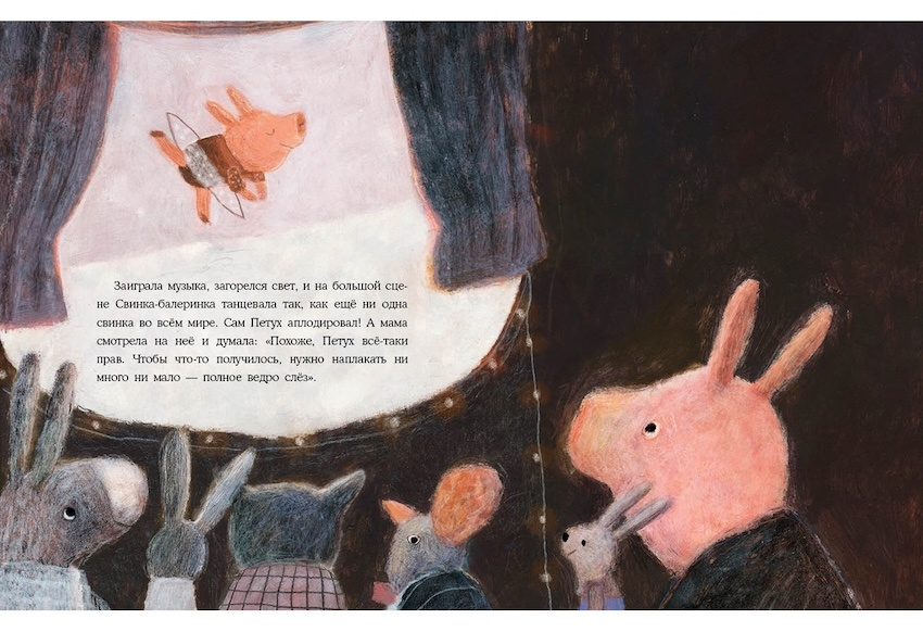 Свинка-балеринка и ведро слёз фото 3