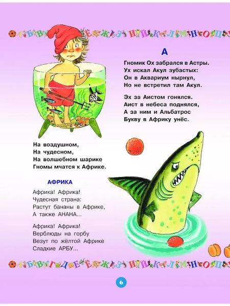 Большая азбука фото 2
