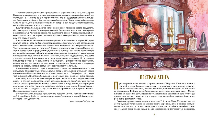 Приключения Шерлока Холмса. Классная классика фото 2
