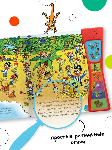 Книжка со звуками. Отважные пираты фото 6