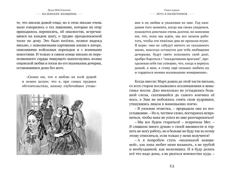 Маленькие женщины. Изящные истории фото 2