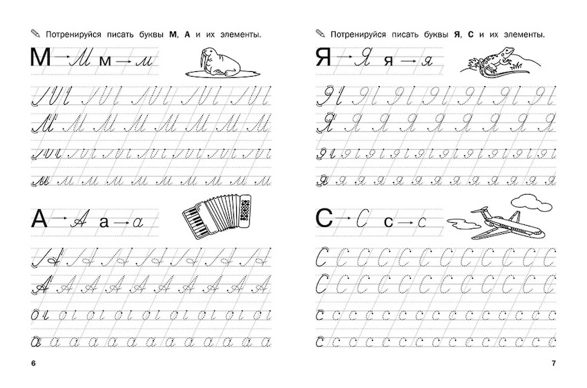Прописи. От печатных букв к письменным фото 3