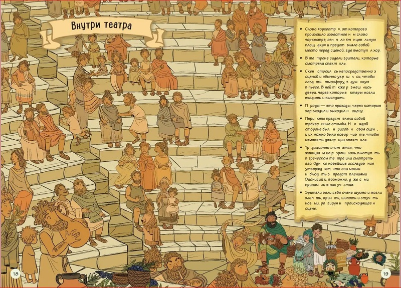 Древняя Греция. Истории в комиксах + игры, головоломки, поделки фото 4
