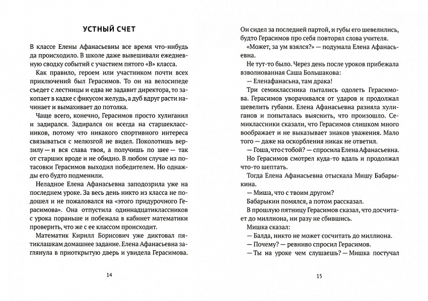 Письмо с подснежником. Рассказы Волчка фото 2