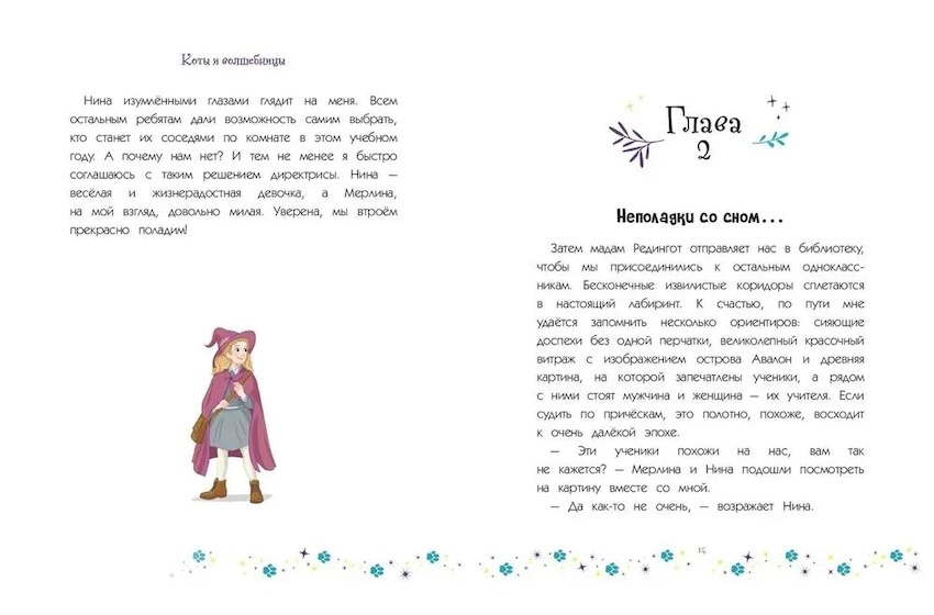Коты и волшебницы. Том 1. Колдуй, ошибайся, дружи фото 2